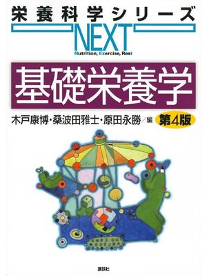 cover image of 基礎栄養学 第4版: 本編